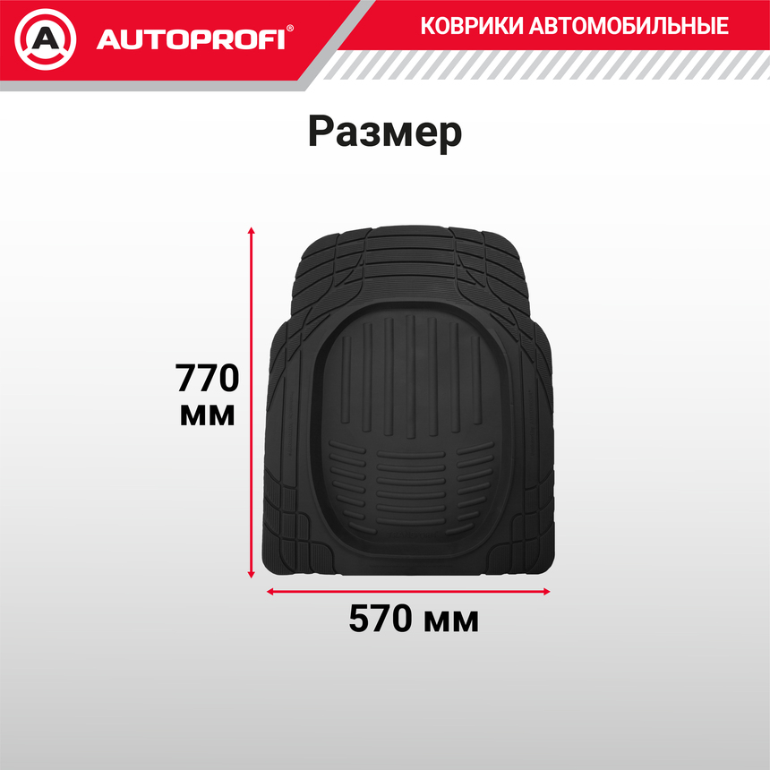 Коврики автомобильные TRANSFORM (ПВХ) MAT-001 BK