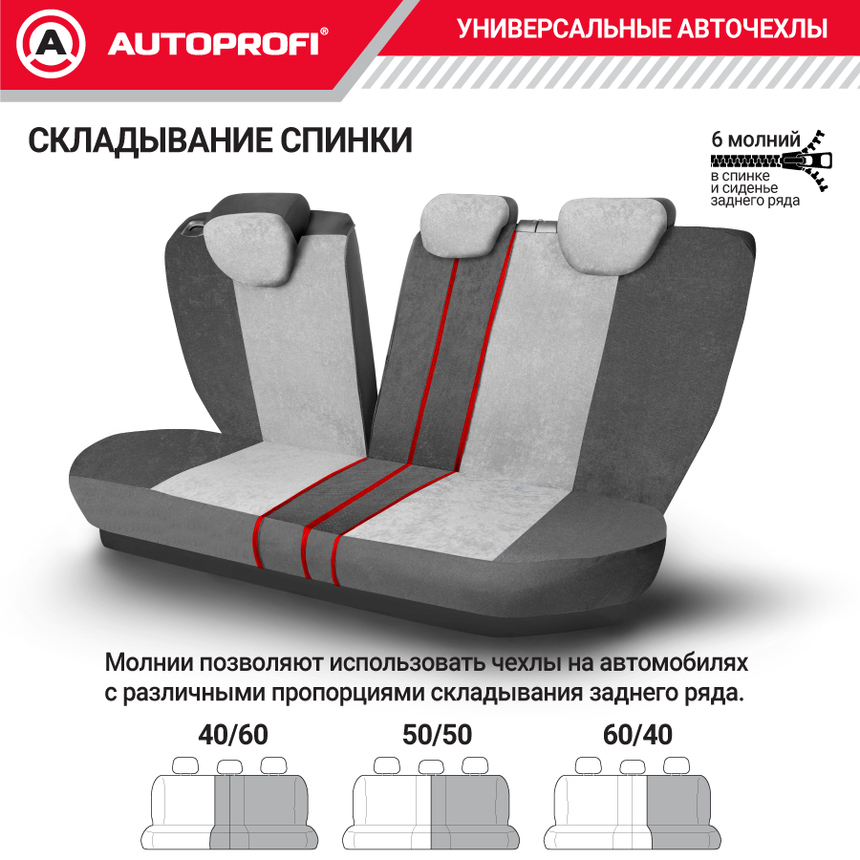 Чехлы на сиденья универсальные COMFORT COM-1105 D.GY/L.GY