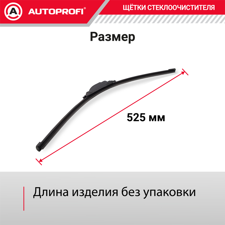 Щетка стеклоочистителя "AUTOPROFI", бескаркасная ULF-21