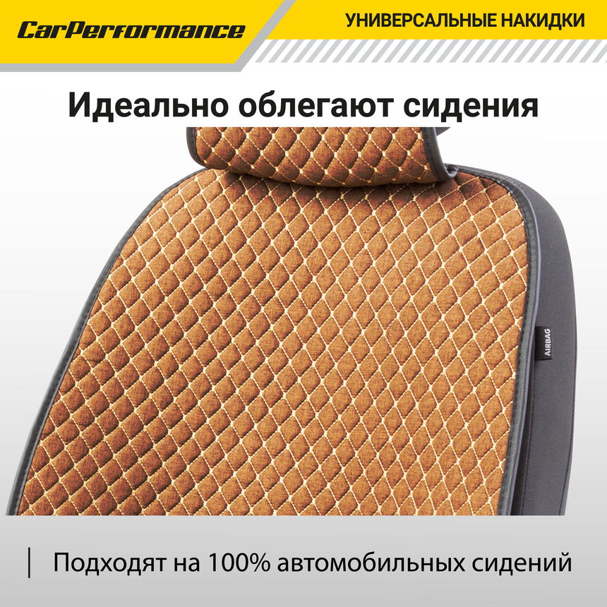 Накидки на передние сиденья "Car Performance", 2 шт., fiberflax CUS-1052 BR/BE