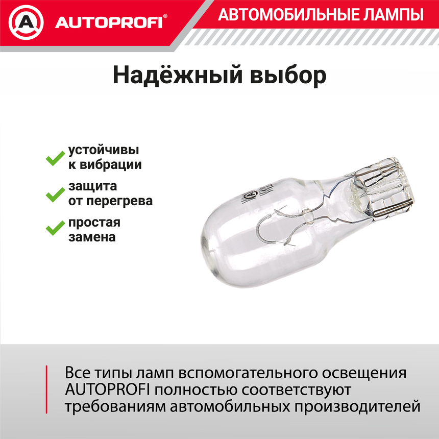 Лампа накаливания AP-W16W/10