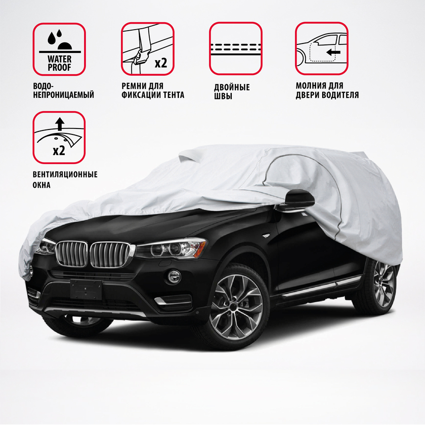 Тент-чехол для автомобиля, кроссовер/джип (520х185х152 см.) AUTOPROFI SUV-520 (XL)