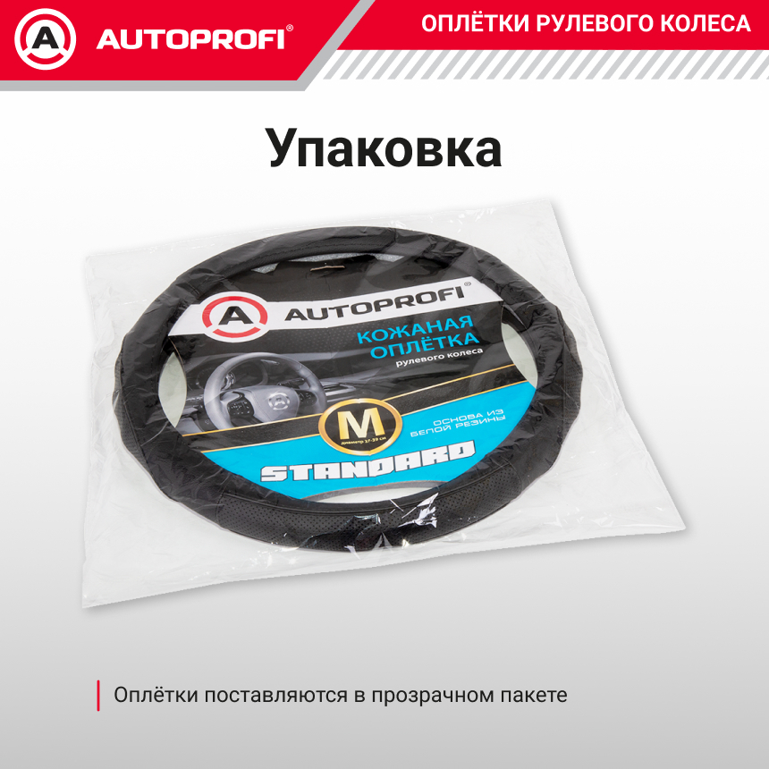 Оплётка руля из натуральной кожи Standard SL-2502 BK/BK (M)