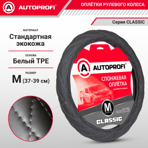 Спонжевая оплетка руля AUTOPROFI SP-9010 GY (M)