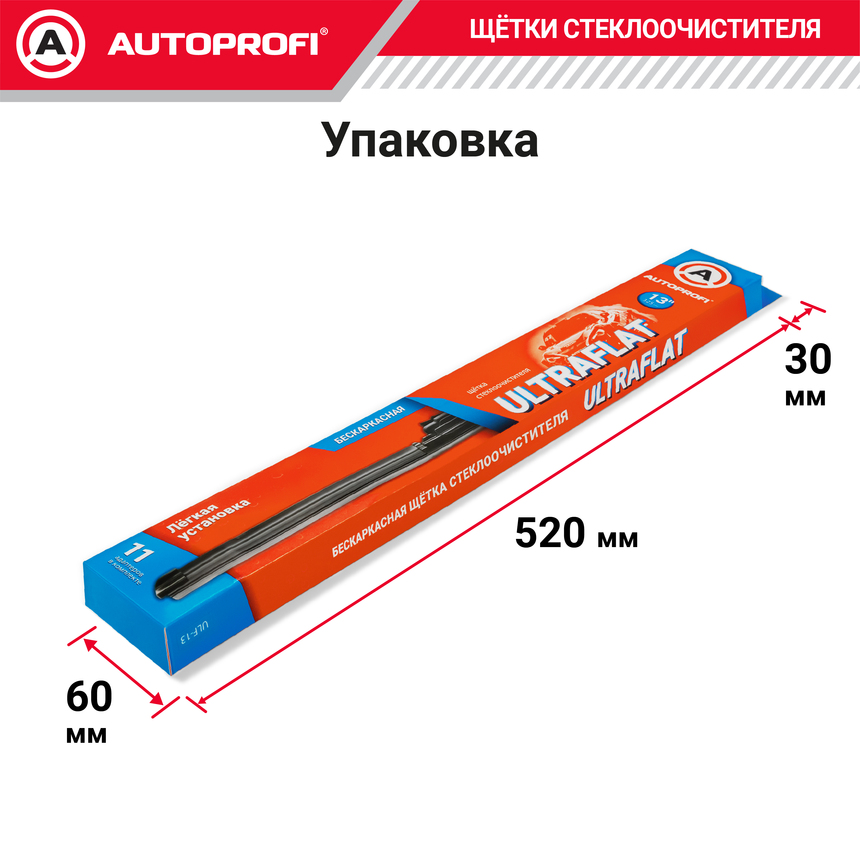 Щетка стеклоочистителя "AUTOPROFI", бескаркасная ULF-13