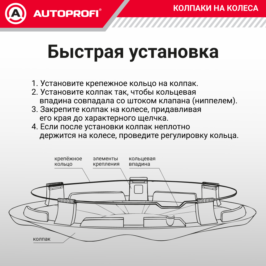 Колпаки на колёса AUTOPROFI WC-1105 SILVER (14)