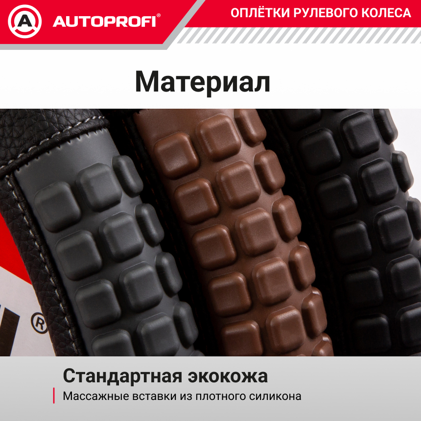 Оплётка руля из экокожи с массажными вставками MS-502 BK/COFFE (M)