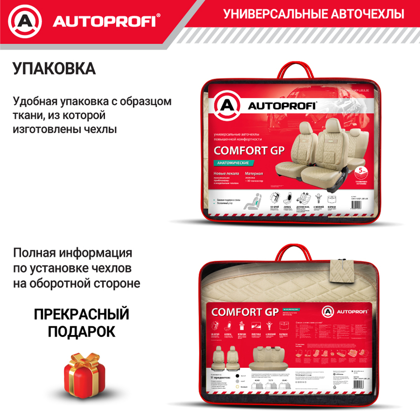 Чехлы на сиденья универсальные COMFORT COM-1105GP L.BE/L.BE