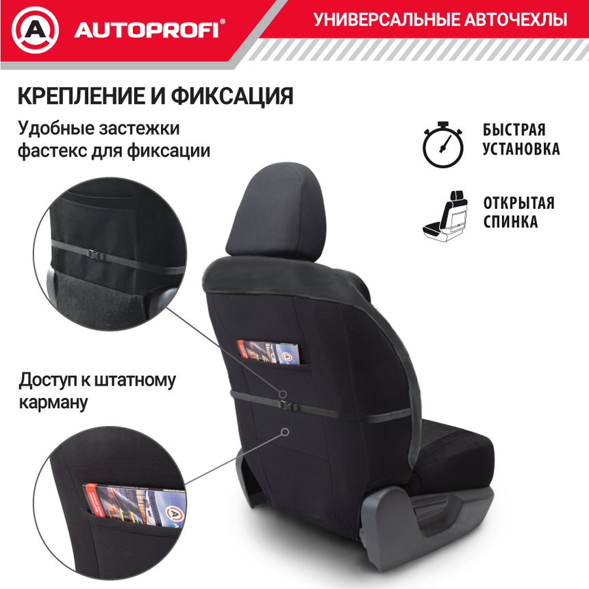 Комплект чехлов на сиденья SOFT, материал хлопок SFT-0405 BK/BK