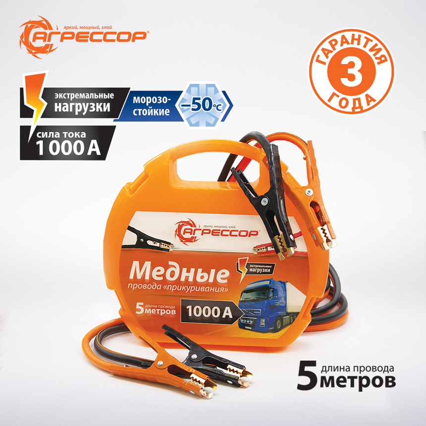 Медные провода прикуривания "Агрессор" AGR-1000
