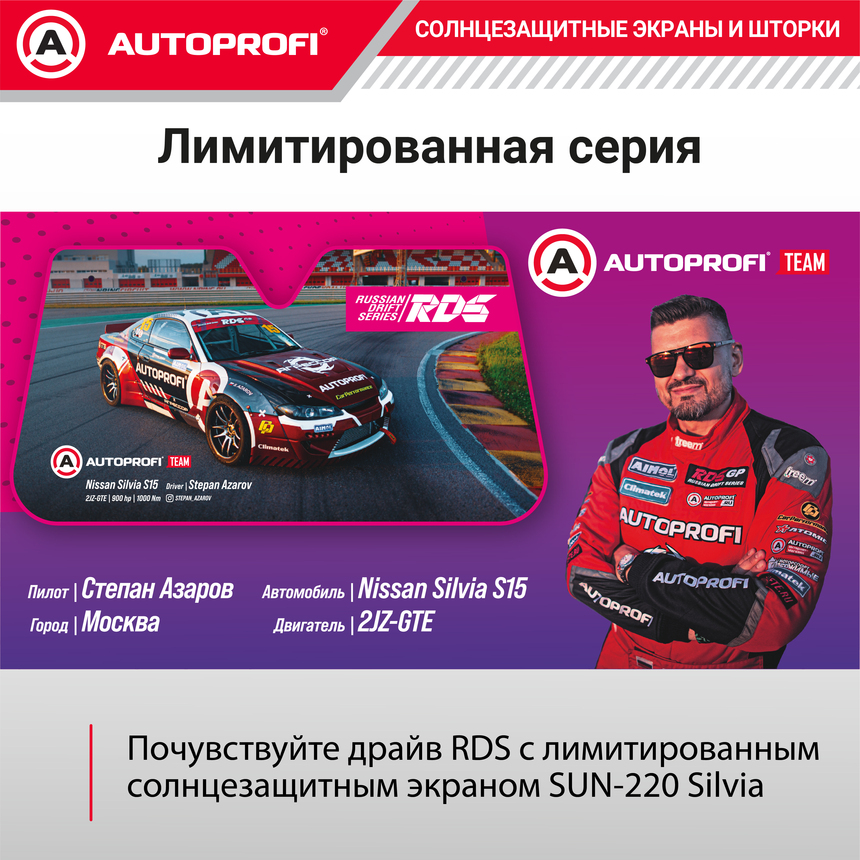 Экран солнцезащитный Autoprofi SUN-220 (L) Silvia