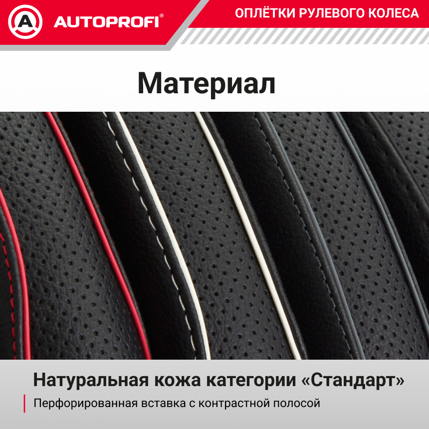 Оплётка руля из натуральной кожи Standard SL-2503 BK/RD (M)