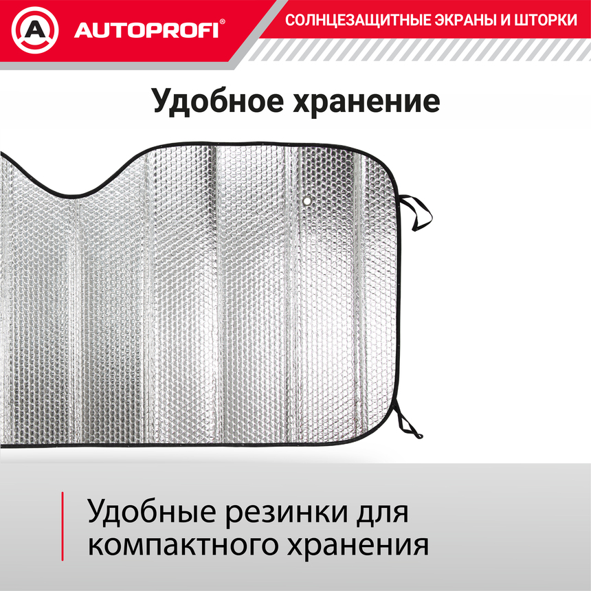 Экран солнцезащитный Autoprofi SUN-150 (L)
