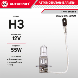 Лампа галогенная STD-H3