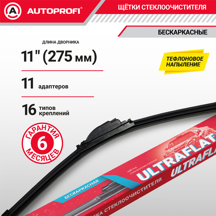 Щетка стеклоочистителя "AUTOPROFI", бескаркасная ULF-11