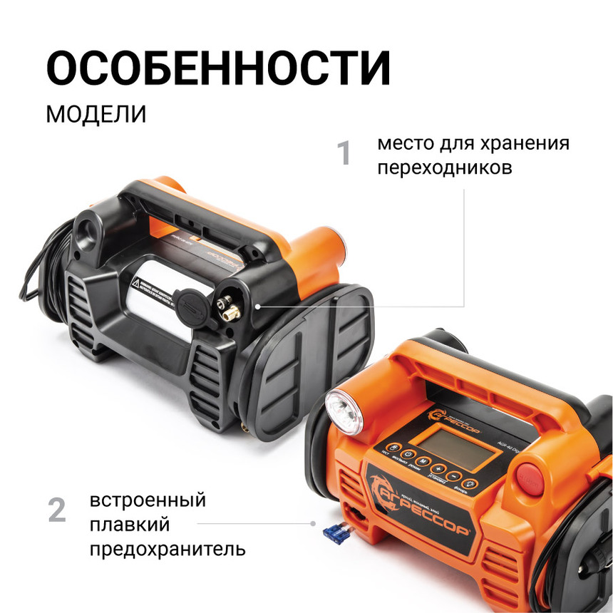 Цифровой компрессор АГРЕССОР, 35 л./мин., "5 в 1" AGR-40 Digital