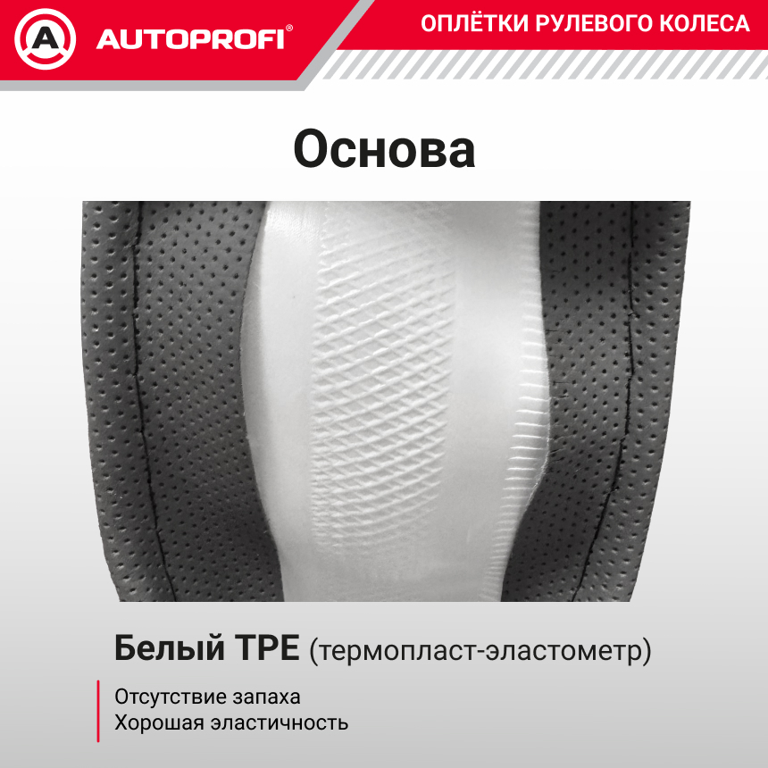 Спонжевая оплетка руля AUTOPROFI SP-9010 BE (M)