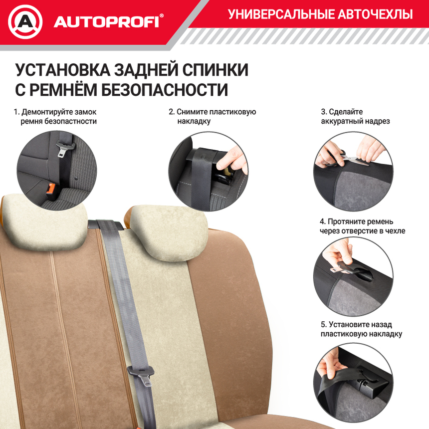 Чехлы на сиденья универсальные COMFORT COM-1105 D.BE/L.BE
