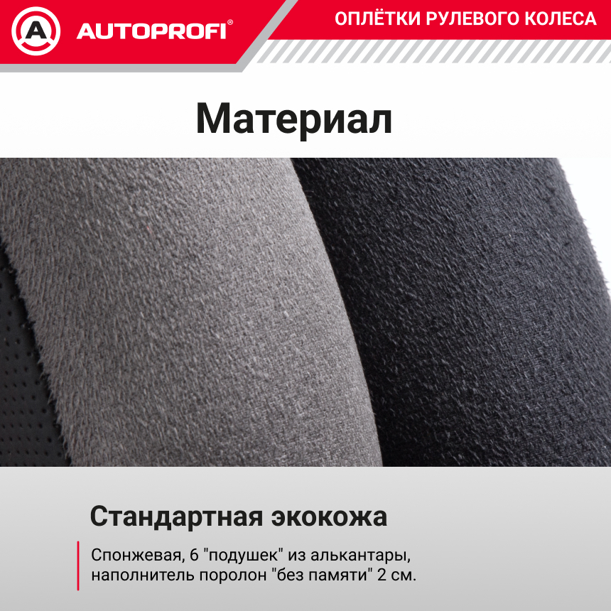 Спонжевая оплётка руля "6 подушек", поролон 2 см. SP-5026L BK/BK (L)