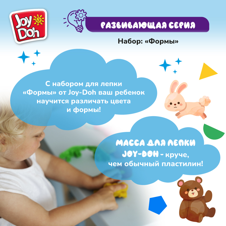 Масса для лепки Joy-Doh, набор ФОРМЫ SHAP-150 pot