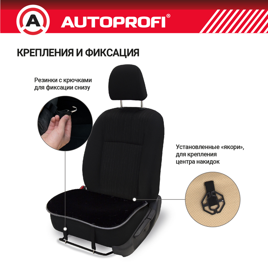 Накидки меховые AUTOPROFI на нижнюю часть сиденья , 2 шт, MEX-201 BK