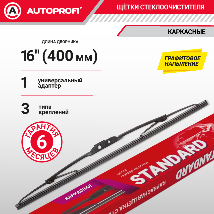 Щетка стеклоочистителя "AUTOPROFI", каркасная STD-16