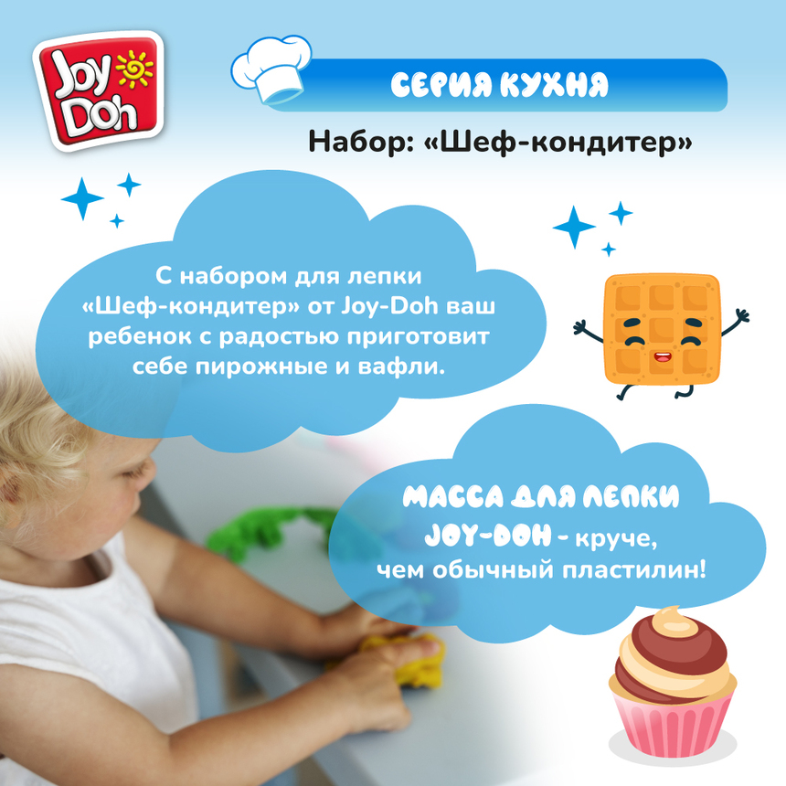 Масса для лепки Joy Doh, набор ШЕФ КОНДИТЕР PASTRY-448 pot