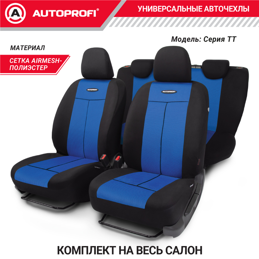 Чехлы на сиденья универсальные серия TT TT-902M BK/BL