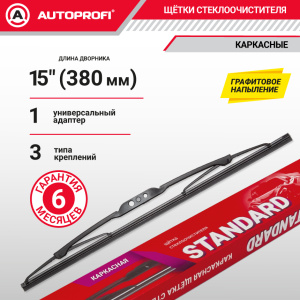 Щетка стеклоочистителя "AUTOPROFI", каркасная STD-15