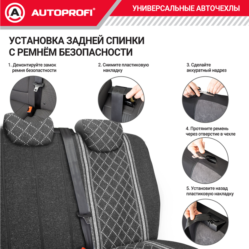 Чехлы на сиденья универсальные GOBELEN GOB-1105 GY/ROMB