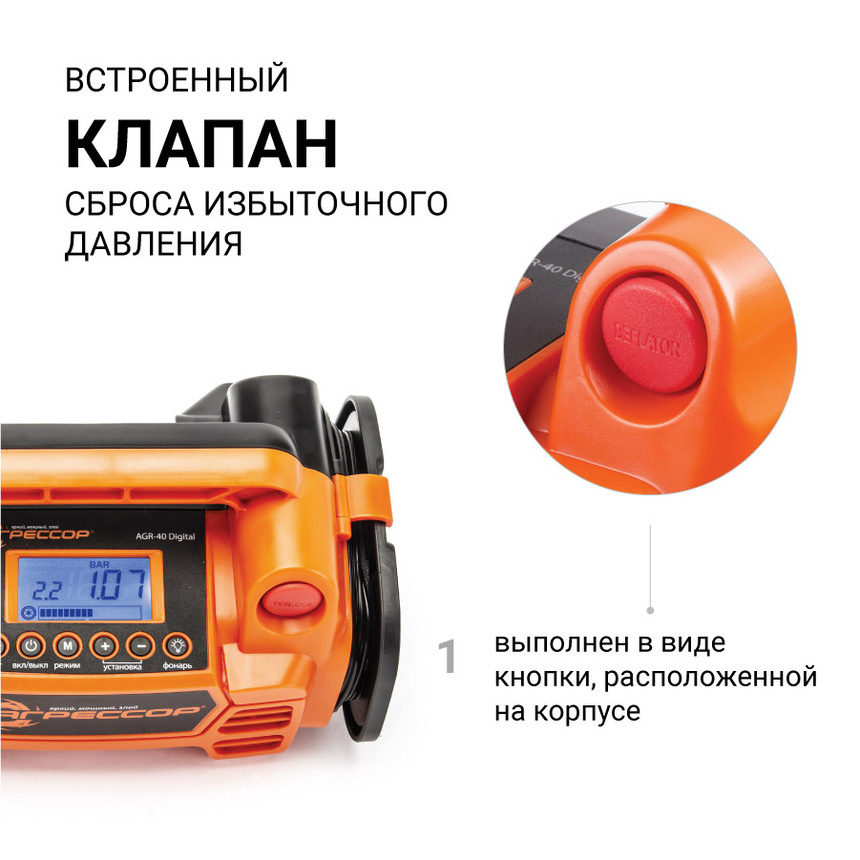 Цифровой компрессор АГРЕССОР, 35 л./мин., "5 в 1" AGR-40 Digital