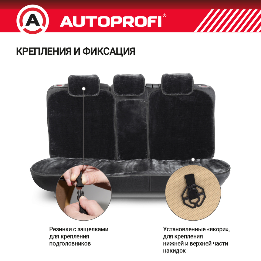 Накидки меховые AUTOPROFI на весь салон MEX-1101 GY