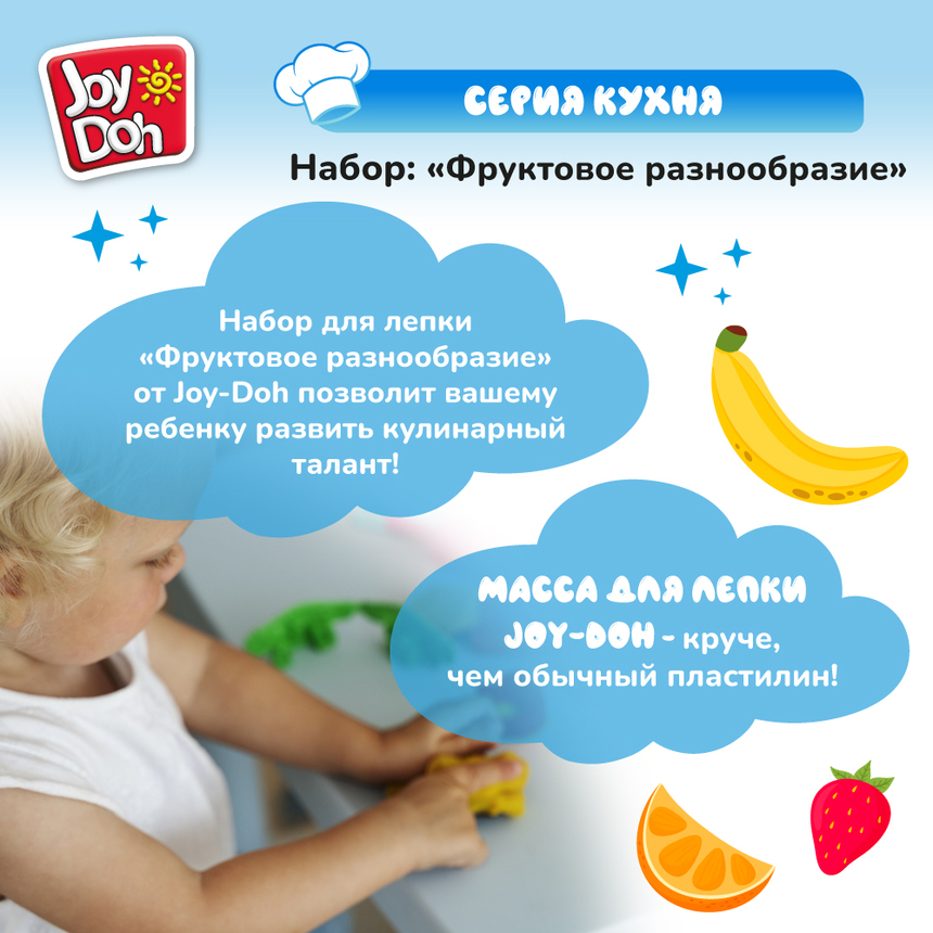 Масса для лепки Joy-Doh, набор ФРУКТОВОЕ РАЗНООБРАЗИЕ FRUT-168 pot