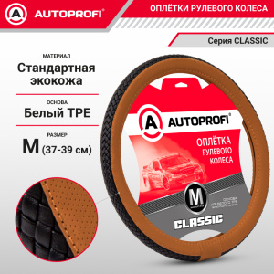 Оплётка руля из экокожи с плетёной вставкой PU-810 BK/COFFE (M)