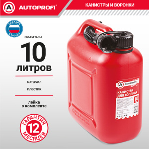 Канистра топливная, пластик AUTOPROFI KAN-400 (10L)