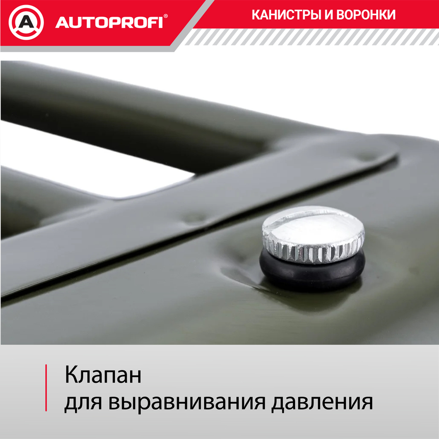 Канистра топливная, сталь 20л. AUTOPROFI KAN-300 (20L)