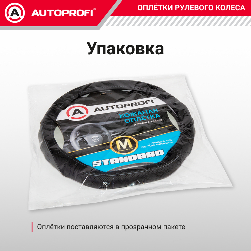 Оплётка руля из натуральной кожи Standard со скосом SL-2502D BK/D.GY (M)
