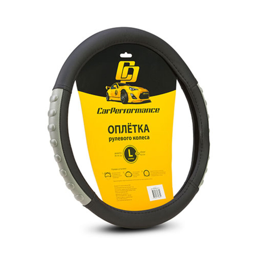Кожаная оплётка на руль Car Performance с объёмными вставками CP-2040 BK/GY (L)
