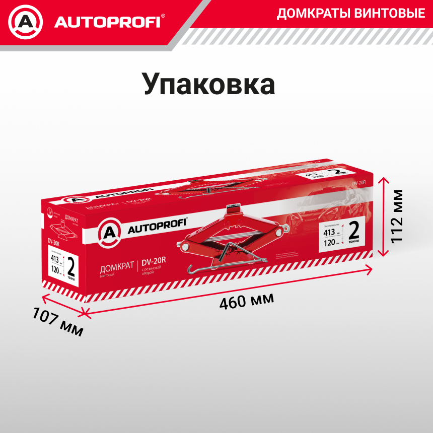 Домкрат винтовой (2 тонны) AUTOPROFI DV-20R