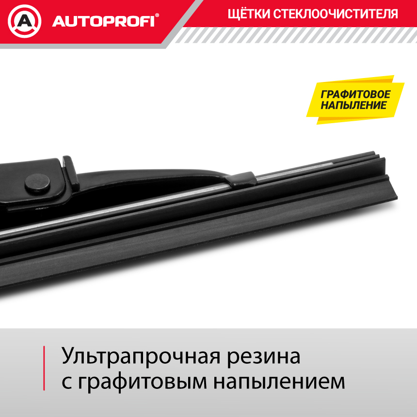 Щетка стеклоочистителя "AUTOPROFI", каркасная STD-20