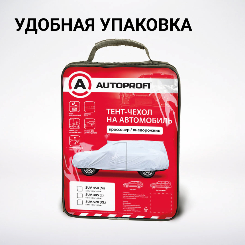 Тент-чехол для автомобиля, кроссовер/джип (485х185х145 см.) AUTOPROFI SUV-485 (L)