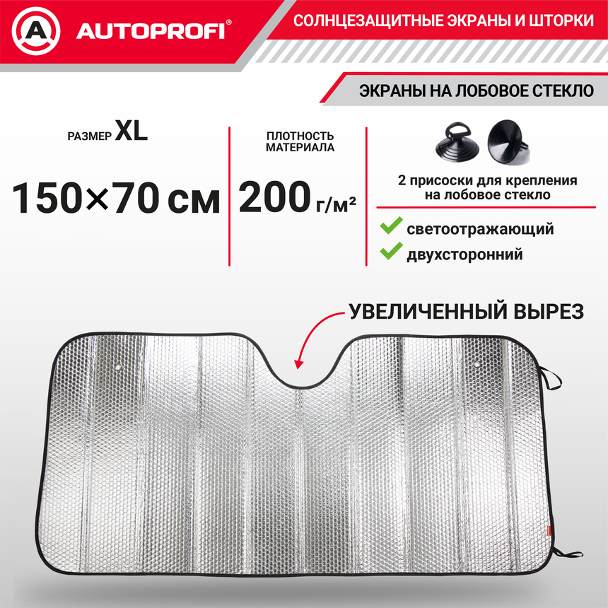 Экран солнцезащитный Autoprofi SUN-200 (XL)