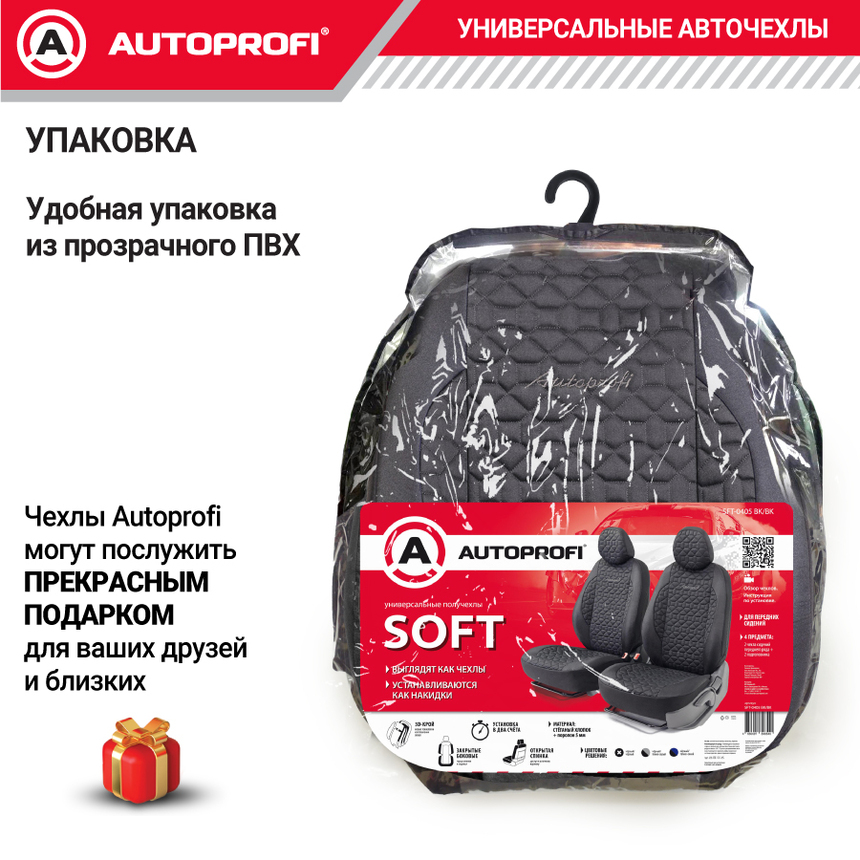Комплект чехлов на сиденья SOFT, материал хлопок SFT-0405 BK/BK
