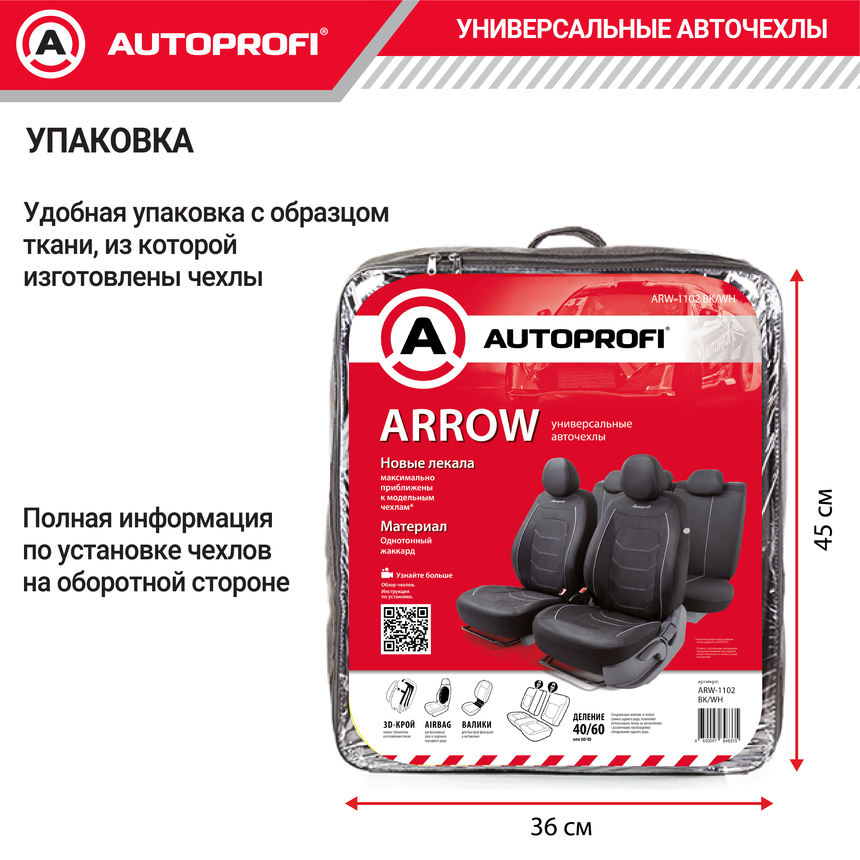 Комплект чехлов на сиденья ARROW, материал жаккард ARW-1102 BK/WH
