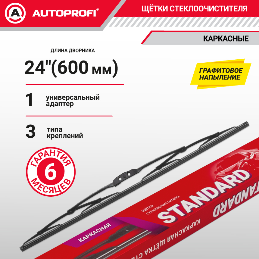 Щетка стеклоочистителя "AUTOPROFI", каркасная STD-24