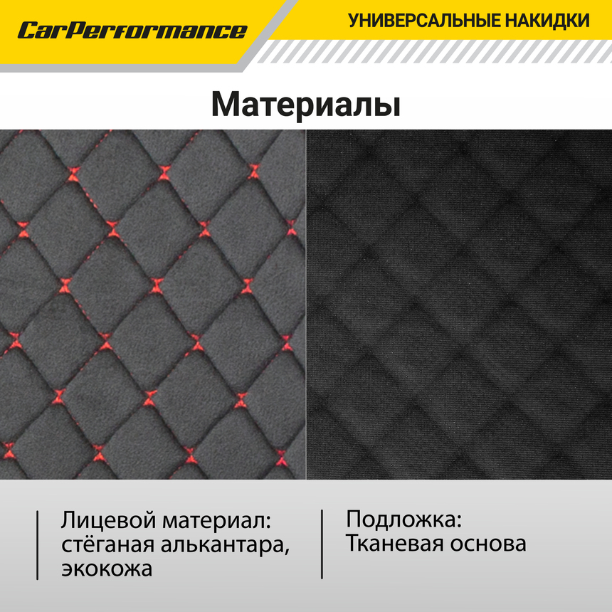 Каркасные накидки на передние сиденья "Car Performance", 2 шт., алькантара CUS-2012 BK/RD