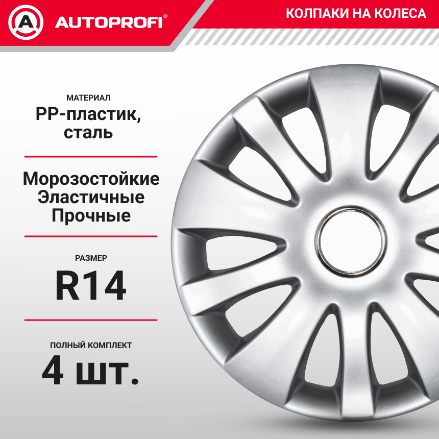 Колпаки на колёса AUTOPROFI WC-1155 SILVER (14)