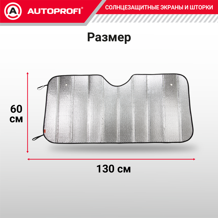 Экран солнцезащитный Autoprofi SUN-200 (M)