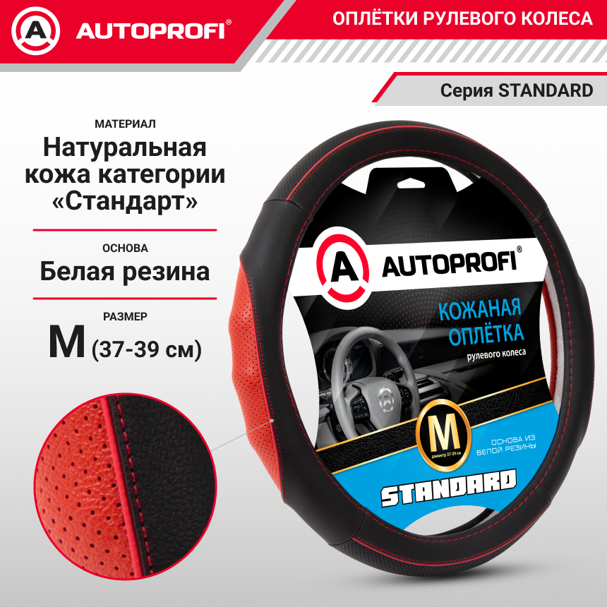 Оплётка руля из натуральной кожи Standard SL-2502 BK/RD (M)