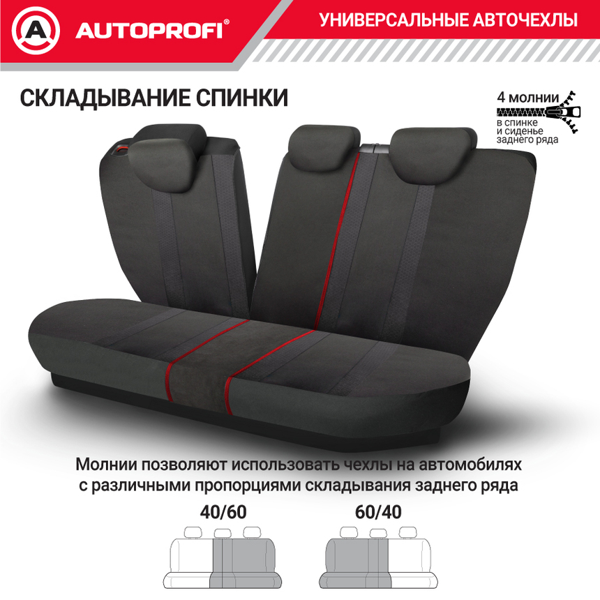 Комплект чехлов на сиденья PERFORMANCE, материал полиэстер PRF-1505 BK/BK